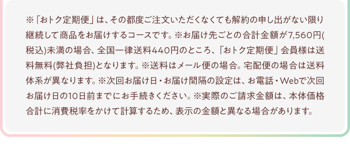 定期便について