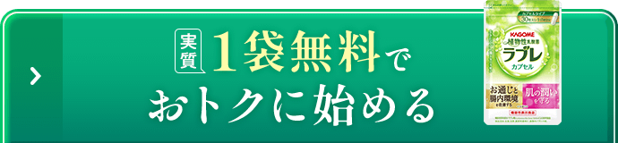 おトクに始める