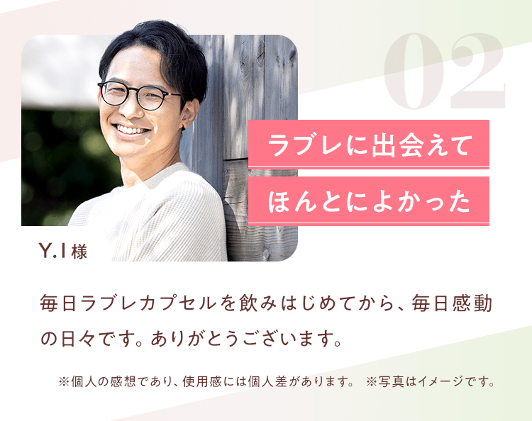 ラブレに出会えてほんとによかった
