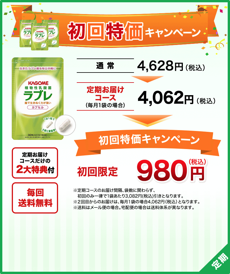 初回特化キャンペーン