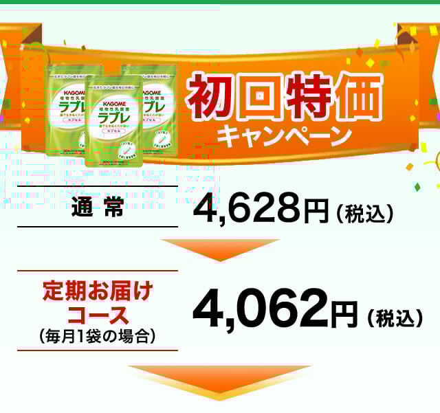 初回特価キャンペーン