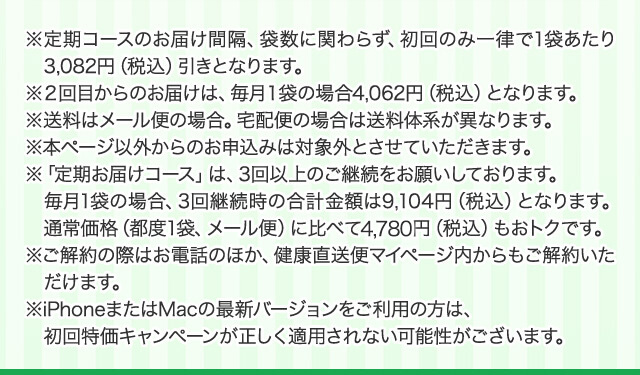 ※本ページ以外からのお申込みは対象外とさせていただきます。定期お届けコースは３回以上のご継続をお願いしております。