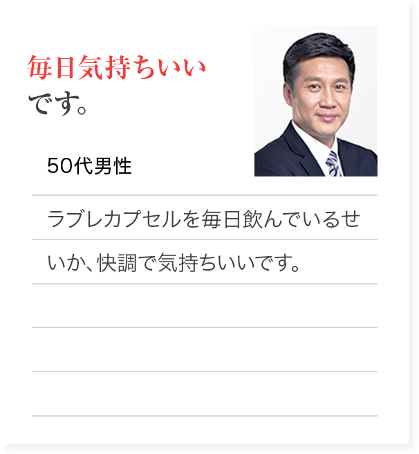 毎日気持ちいいです