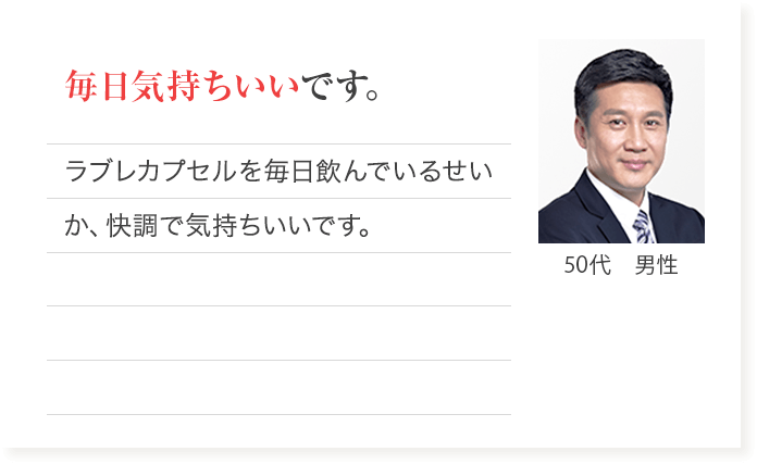 毎日気持ちいいです