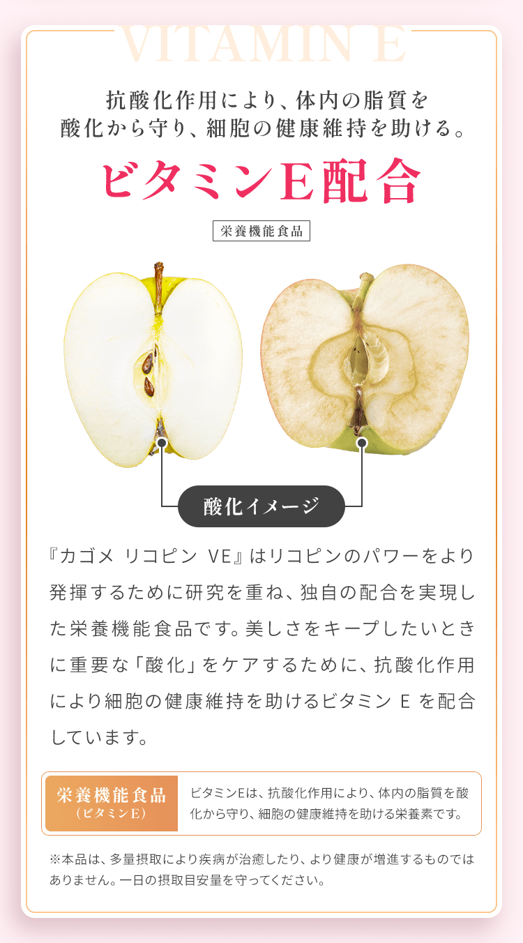 ビタミンE配合