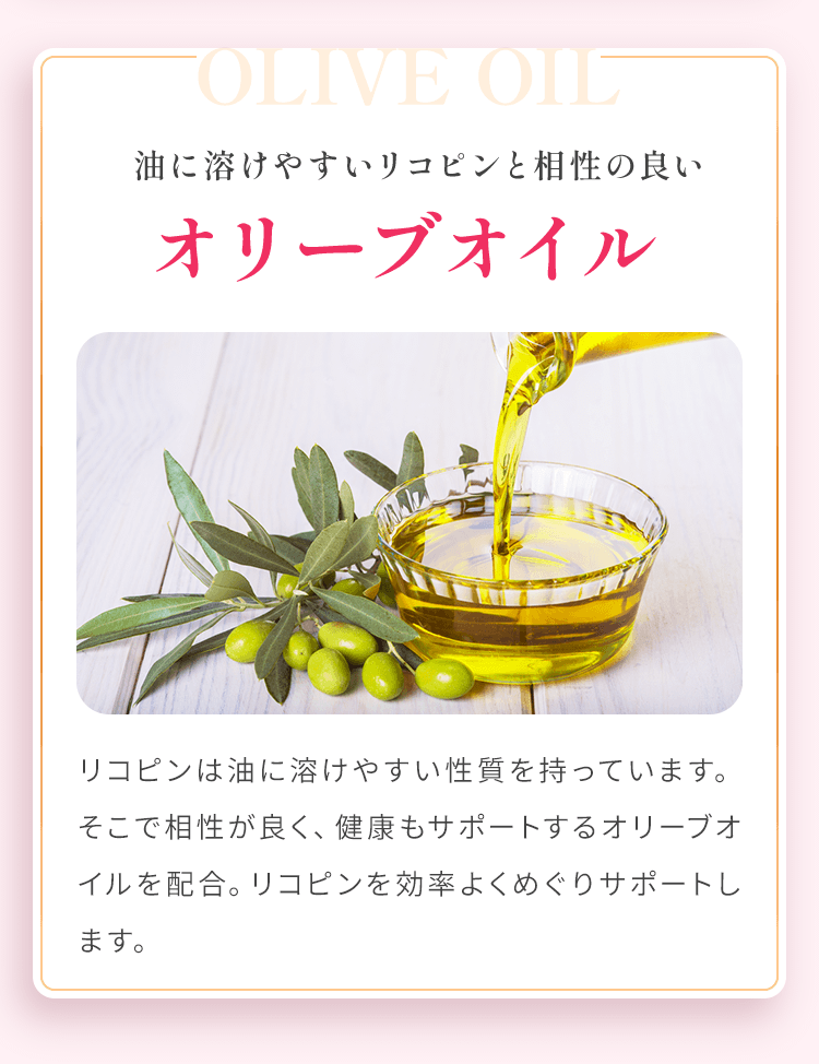 オリーブオイル