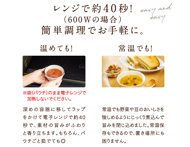 レンジで約40秒！（600Wの場合）簡単調理でお手軽に。