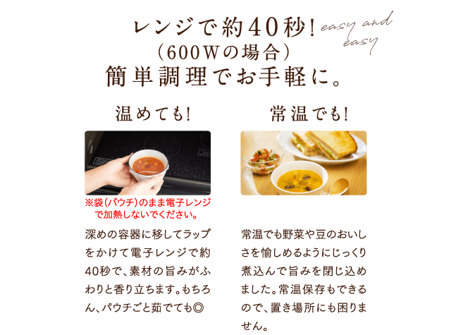 レンジで約40秒！（600Wの場合）簡単調理でお手軽に。