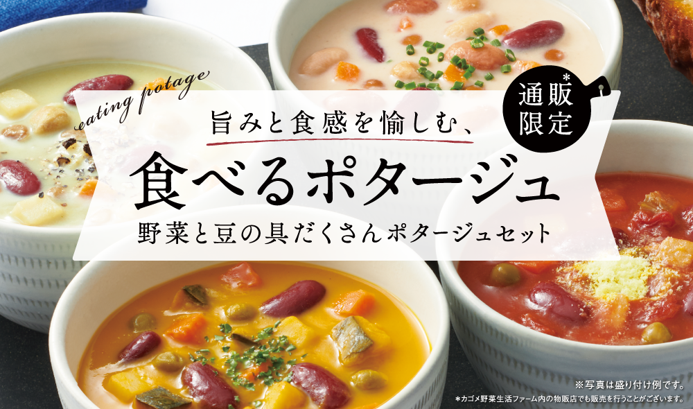 【カゴメの通信販売】健康直送便