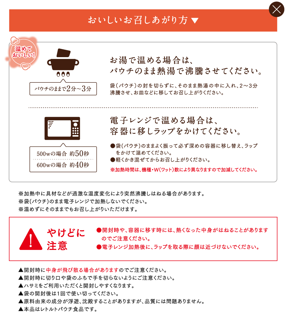 おいしいお召し上がり方