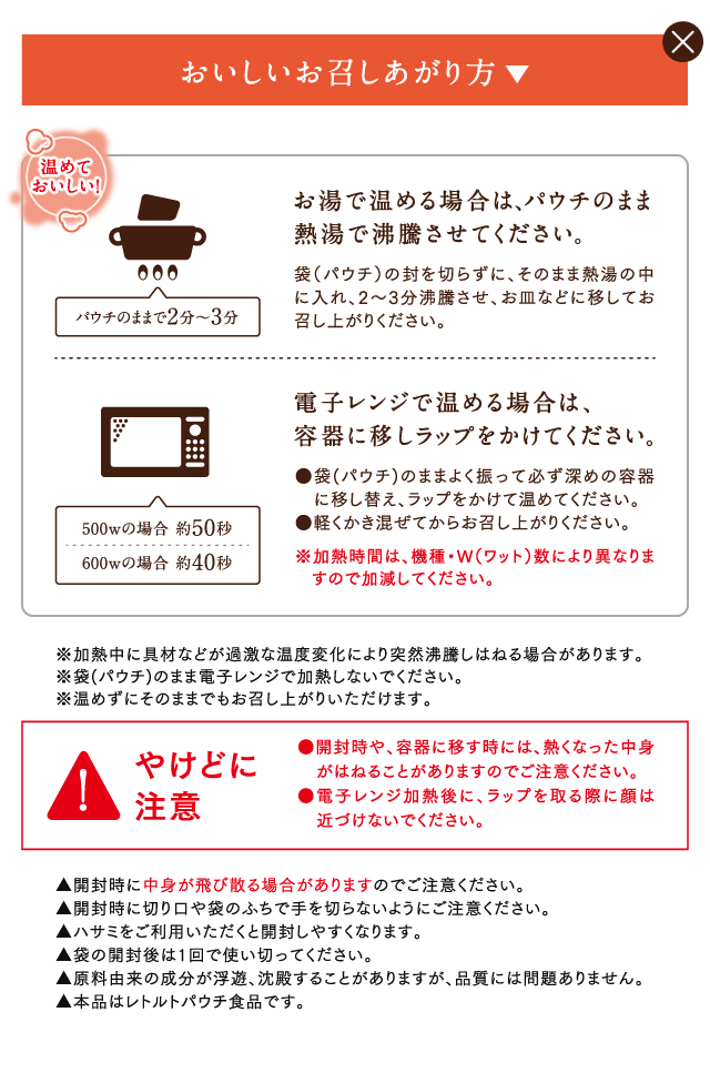 おいしいお召し上がり方