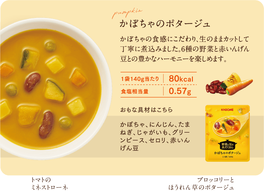 かぼちゃのポタージュ