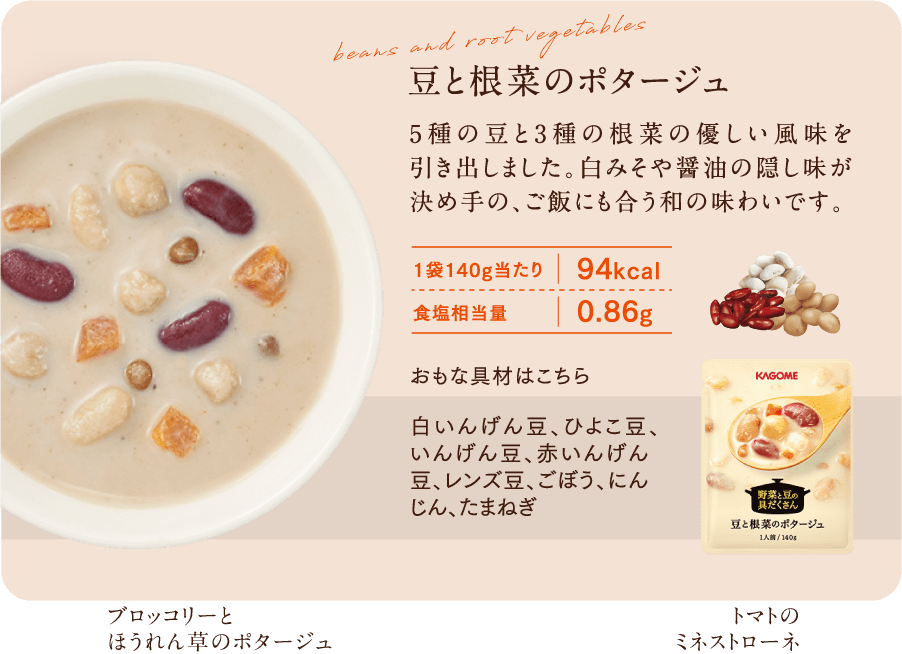 豆と根菜のポタージュ
