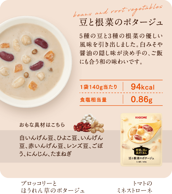 豆と根菜のポタージュ