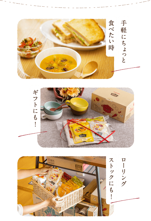 手軽にちょっと食べたい時 ギフトにも! ローリングストックにも!