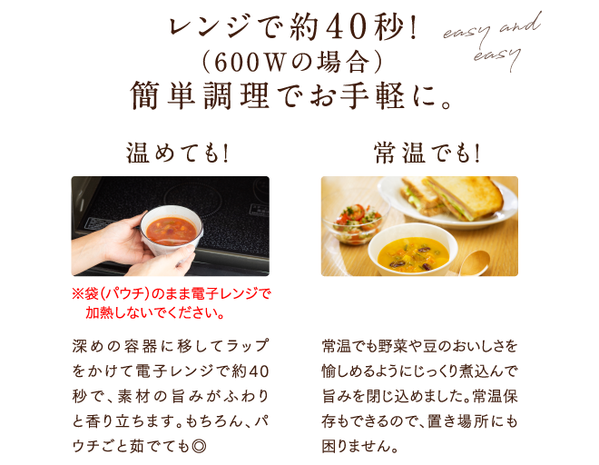 レンジで約40秒！（600Wの場合）簡単調理でお手軽に。