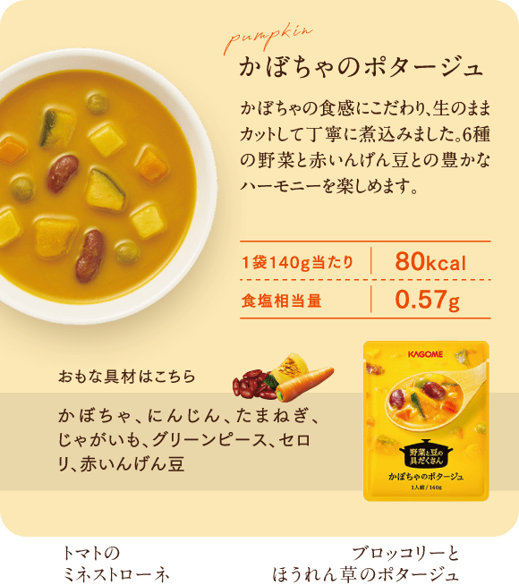 かぼちゃのポタージュ