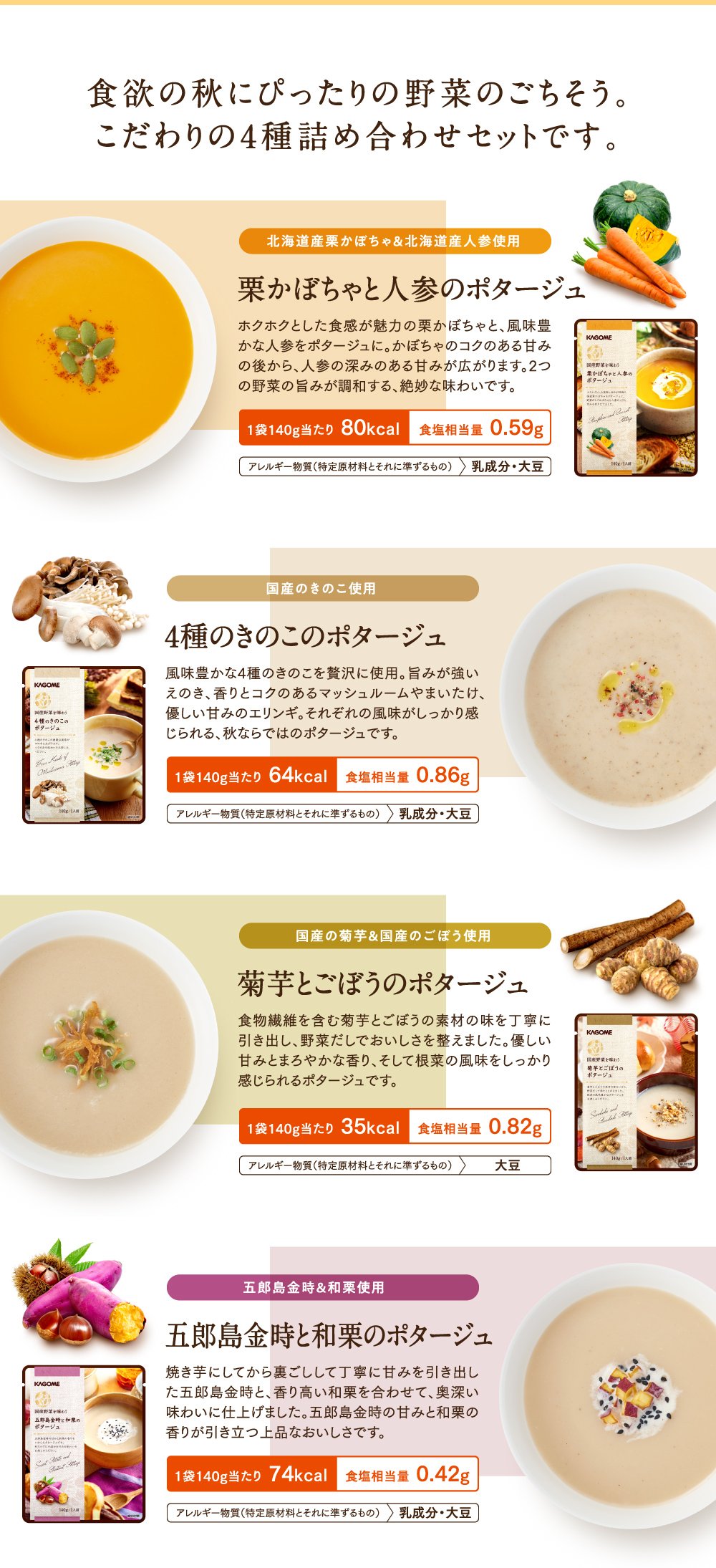 食欲の秋にぴったりの野菜のごちそう。こだわりの4種詰め合わせセットです。