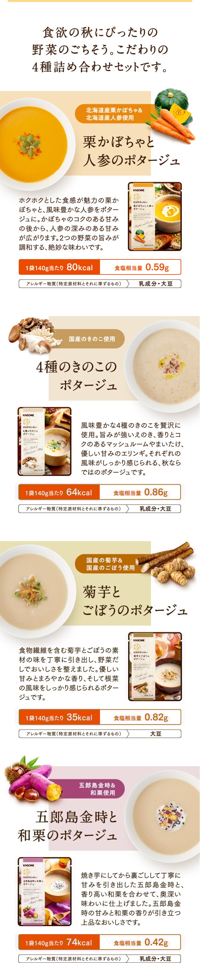 食欲の秋にぴったりの野菜のごちそう。こだわりの4種詰め合わせセットです。