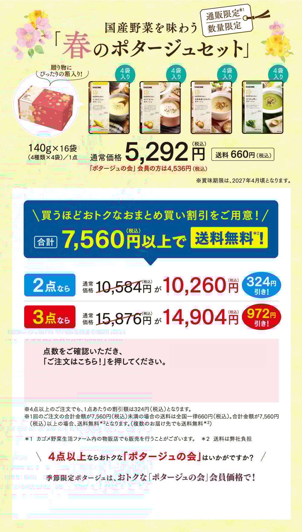 国産野菜を味わう「春のポタージュセット」