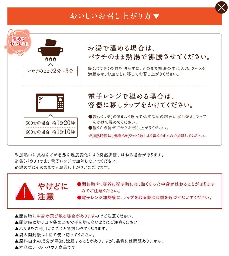 おいしいお召し上がり方