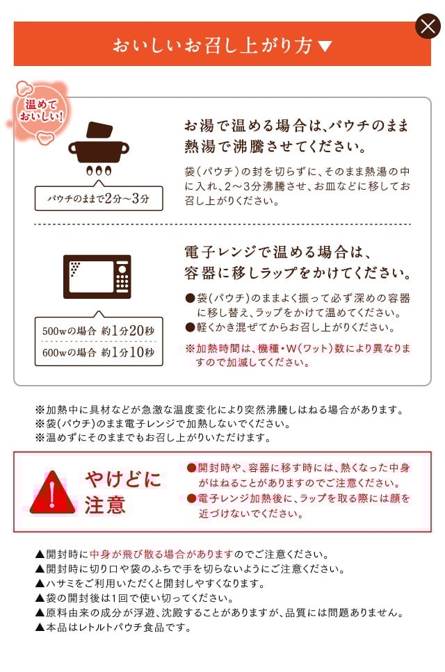 おいしいお召し上がり方