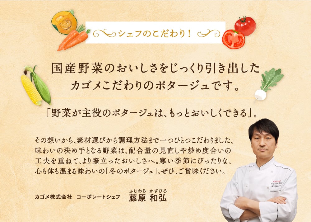 シェフのこだわり！