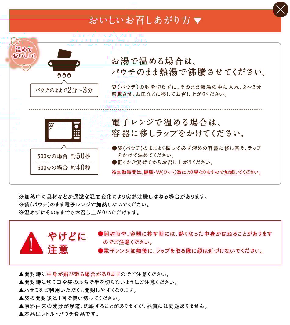 おいしいお召し上がり方