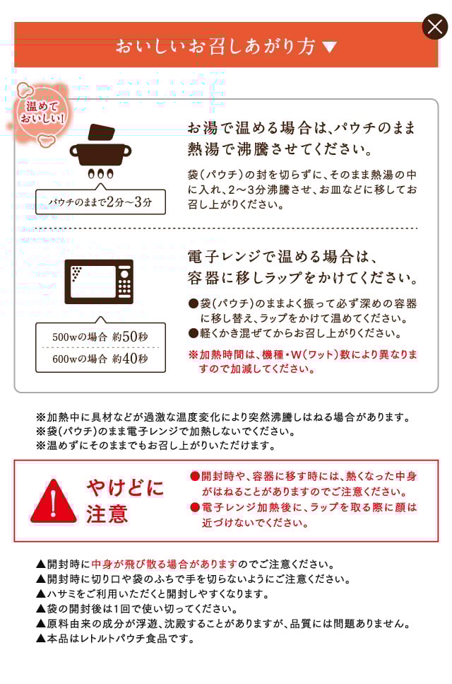 おいしいお召し上がり方