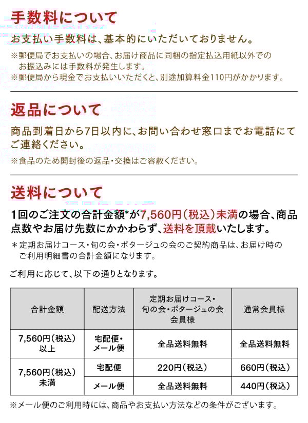 手数料・返品・送料について