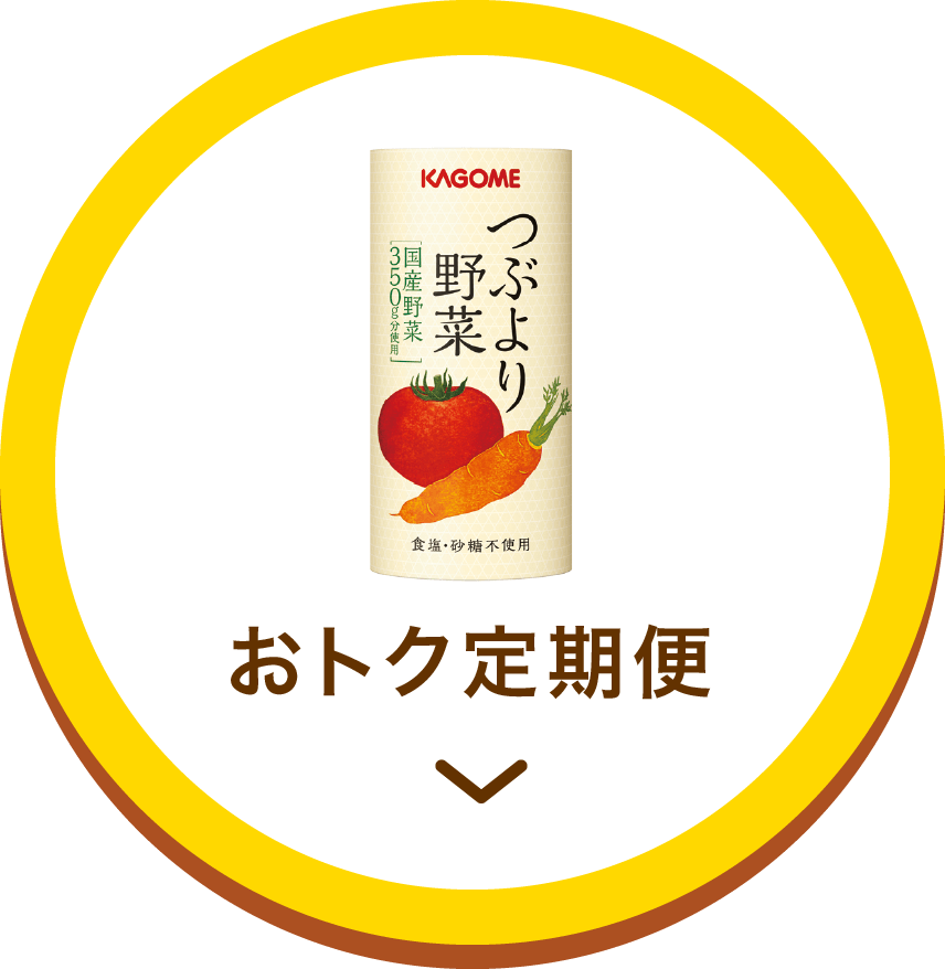 おトク定期便