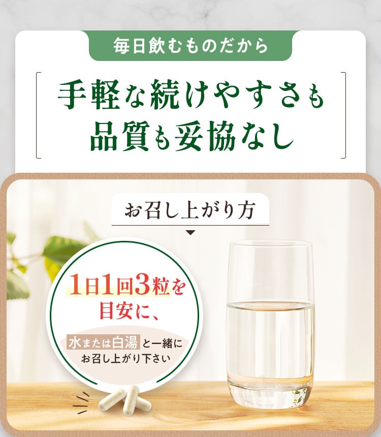 手軽な続けやすさも品質も妥協なし