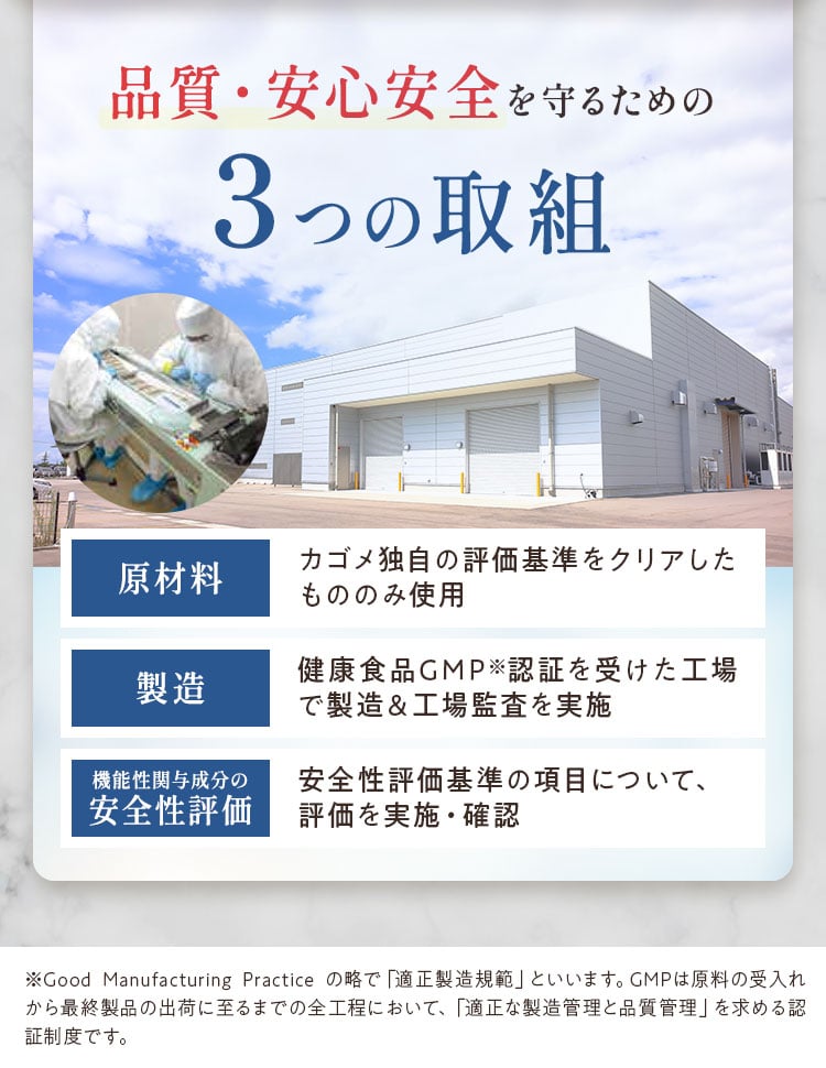 品質・安心安全を守るための3つの取組