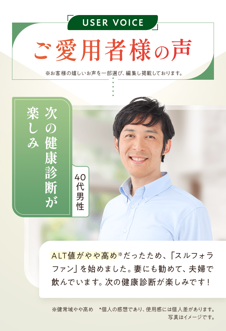 ご愛用者様の声 