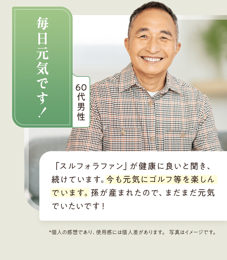 毎日元気です！