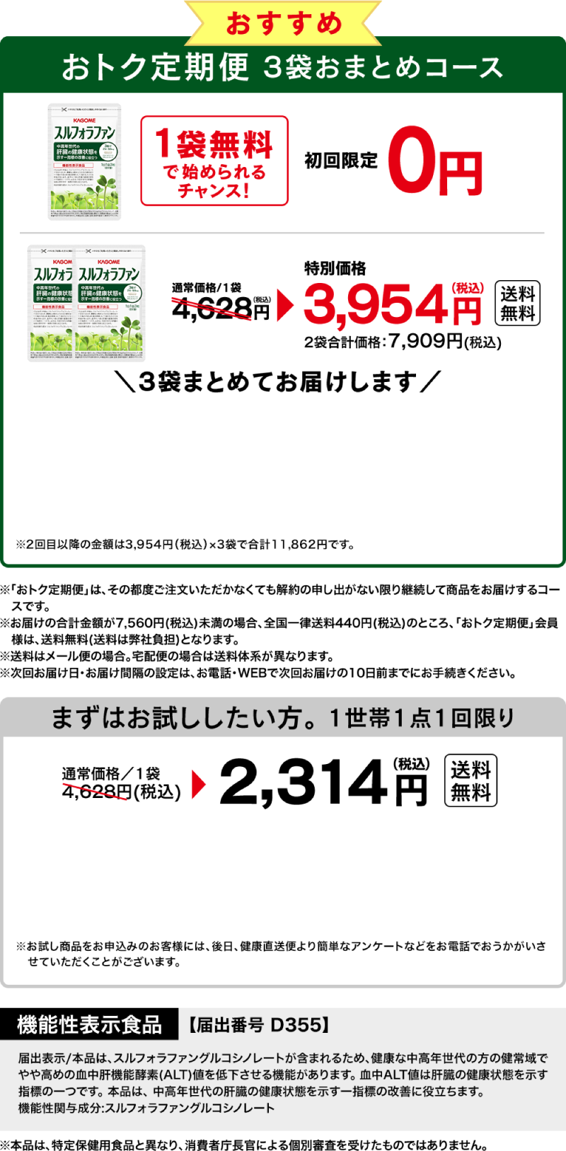 初めての方限定!1世帯1点1回限り