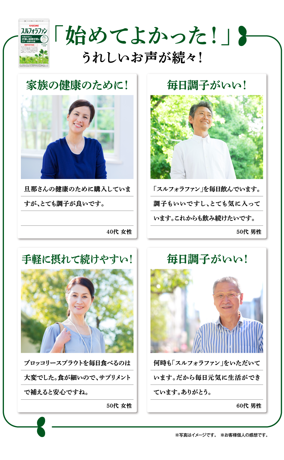 始めてよかった!うれしいお声が続々!