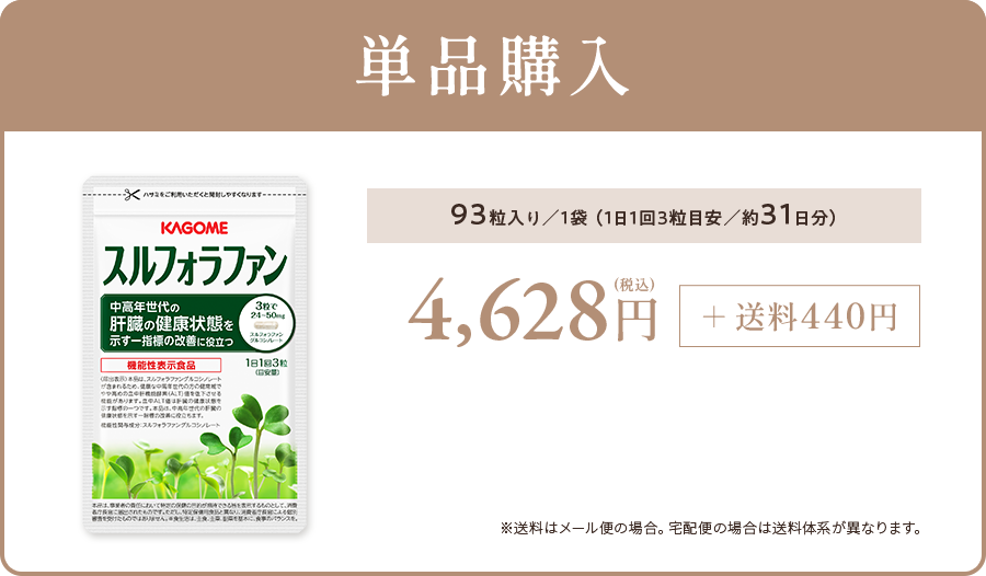 単品購入