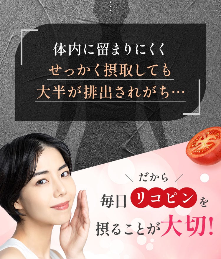 体内に留まりにくくせっかく摂取しても大半が排出されがち…