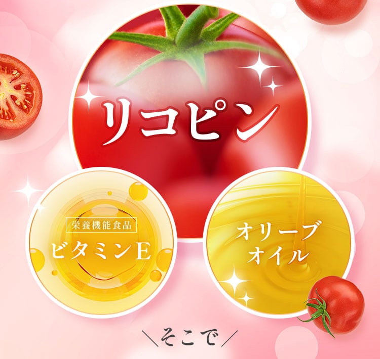 リコピン