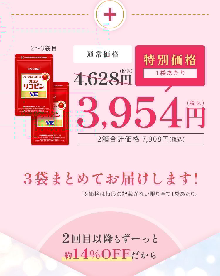 おトクな定期コースなら!