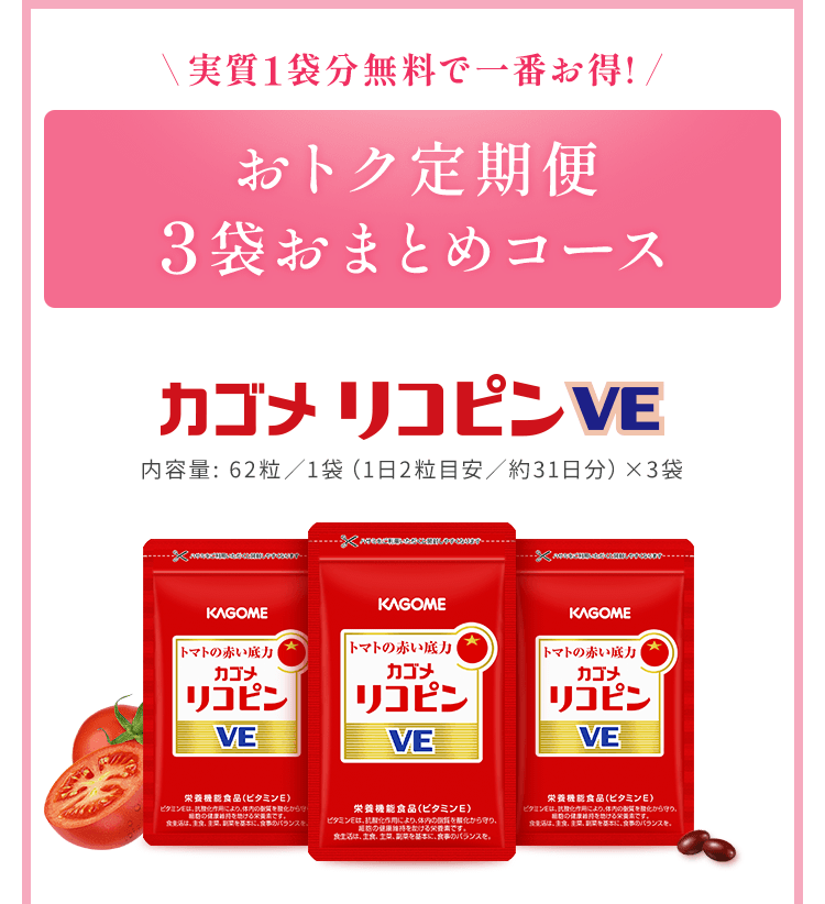 おトク定期便