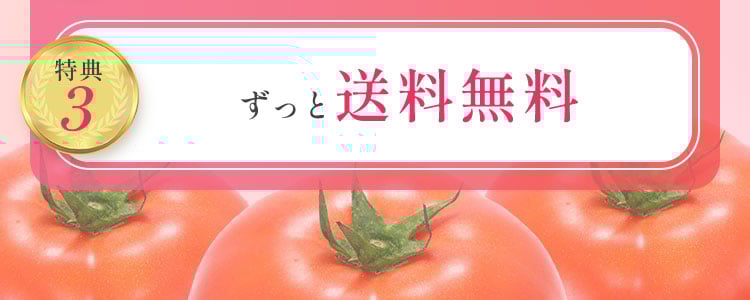おトクな特典で継続を応援