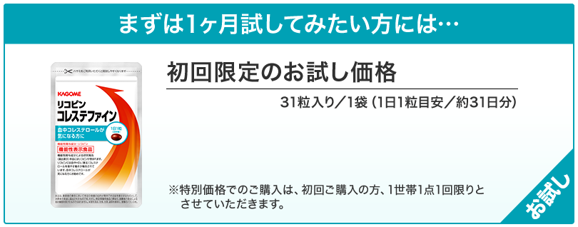 初回限定のお試し価格