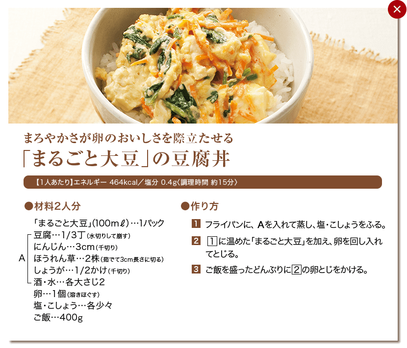 「まるごと大豆」の豆腐丼