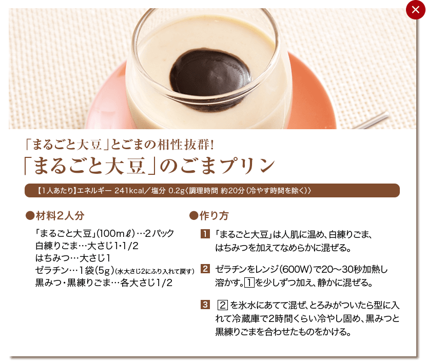「まるごと大豆」のごまプリン