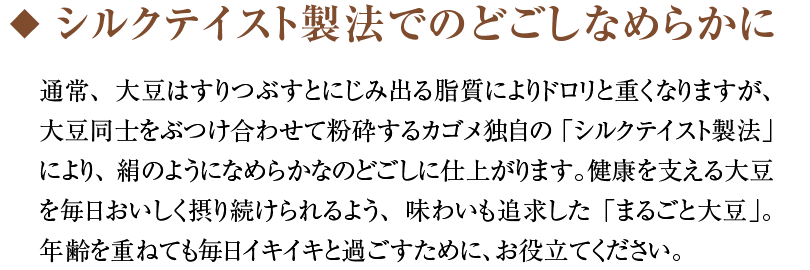◆ シルクテイスト製法でのどごしなめらかに