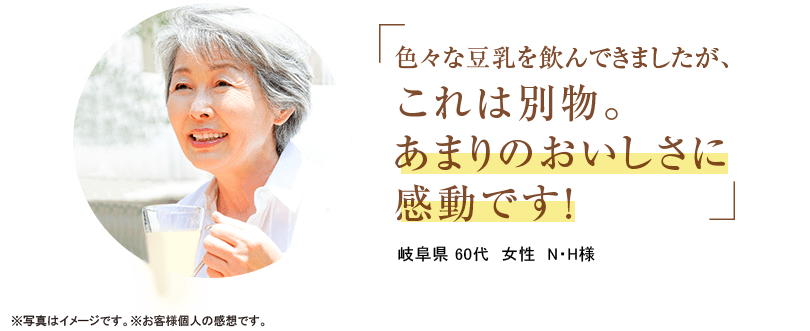 色々な豆乳を飲んできましたが、これは別物。あまりのおいしさに感動です！