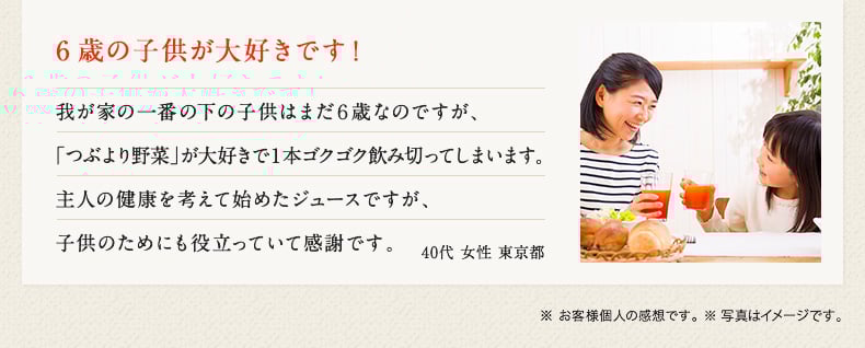 紙容器なので片付けも楽ちんです。　「つぶより野菜」を始めて2年以上になります。毎日飲んでも飽きないおいしさです。紙容器なので片付けも簡単なところも気に入っています！　60代 男性 愛媛県
