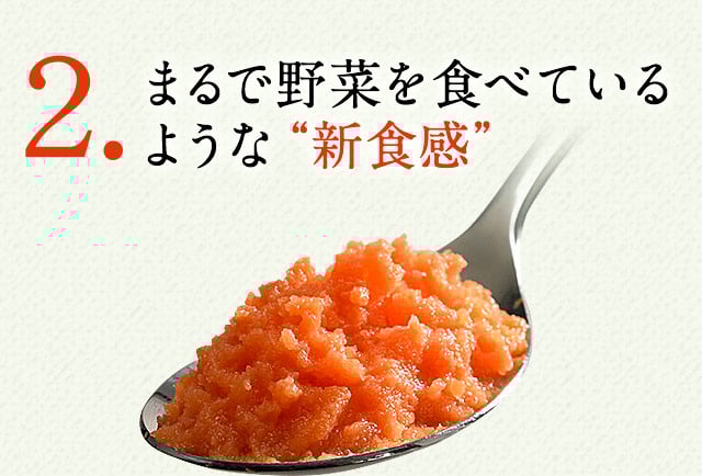 2.まるで野菜を食べているような“新食感”！　満足感のある飲み口です。　野菜本来のおいしさを味わっていただきたいという思いで着目したのがスムージーの食感。野菜ジュースでこの食感を実現させるため、にんじんの繊維分を最適なバランスで配合し、今までにない新食感の野菜ジュースが誕生しました。